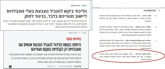 בחירות ונגישות לקלפי כשיש רגישות לקרינה (מוגבלות תפקודית סביבתית)