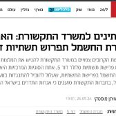 כלכליסט-חברת-חשמל-דור-5