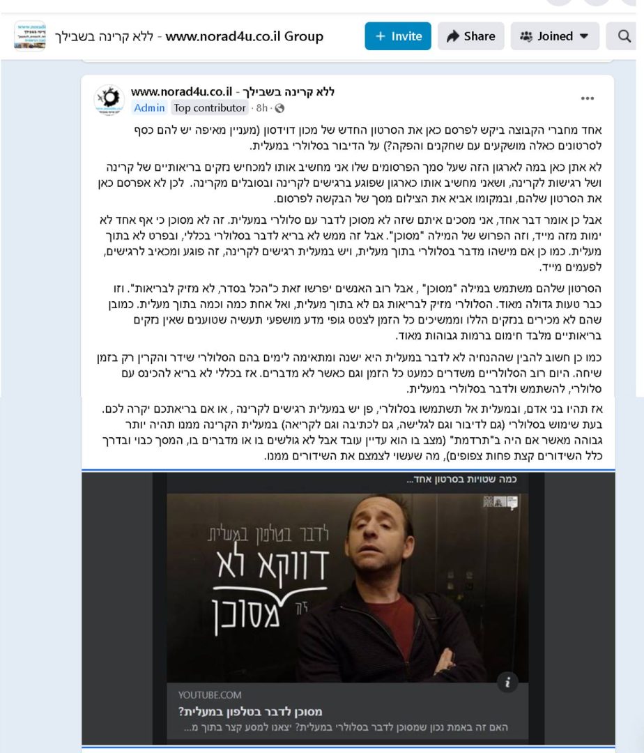 האם מסוכן לדבר בסלולרי במעלית ?