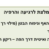 נשימה-4-7-8
