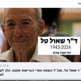 שאול-טל-מת