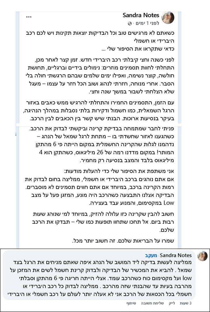 רכב חשמלי והיברידי - יש קרינה? ובאמת יש מיגון?