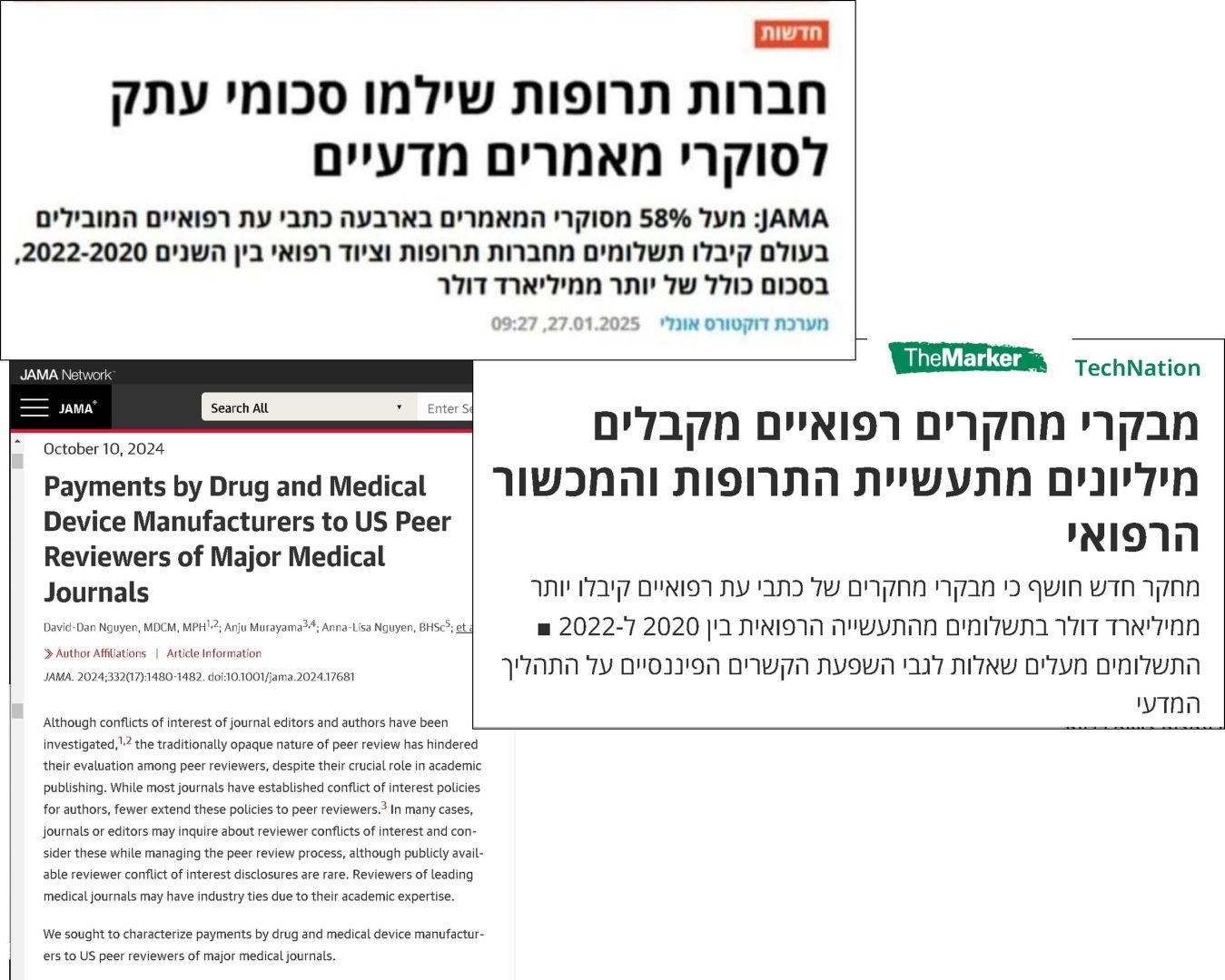מבקרי מחקרים רפואיים מקבלים כסף גדול מתעשיית התרופות והמכשור הרפואי - התעשייה משחיתה את המדע