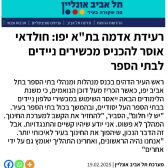 איסור טלפונים חכמים בבתי ספר הולך ומתבסס באירופה (לא בגלל קרינה) בתל אביב אין סלולרי בבתי הספר