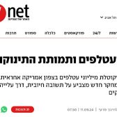 מגפת עטלפים ותמותת תינוקות