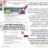 עוד ממצאים על הקשר בין חשיפה לקרינה סלולרית לסרטן