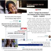 פגיעות טקסיות - מהן? מה המצב בישראל?