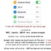 מה יש לכבות בסלולרי