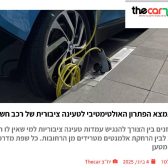 הטענת רכב חשמל שפת מדרכה – דה קאר