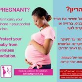הגנה על פעוטות - צמצום חשיפה לקרינה פוסטר צמצום קרינה בהריון2