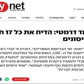 קנדי הדיח את כל חברי ועדת החיסונים קנדי פיטר ועדת חיסונים