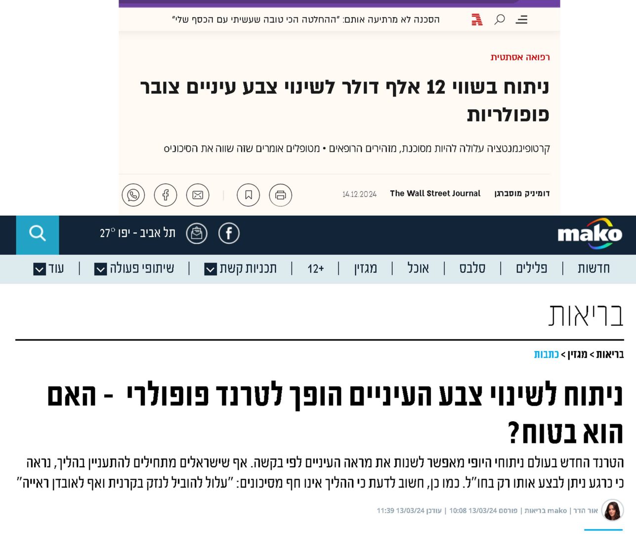 ניתוח לשינוי צבע העיניים - רפואה לא אתית, תעשייה אכזרית