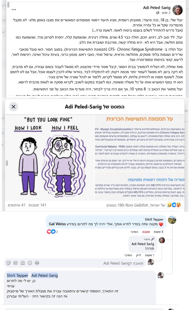 תגובה לפוסט על נכות מתסמונת התשישות הכרונית