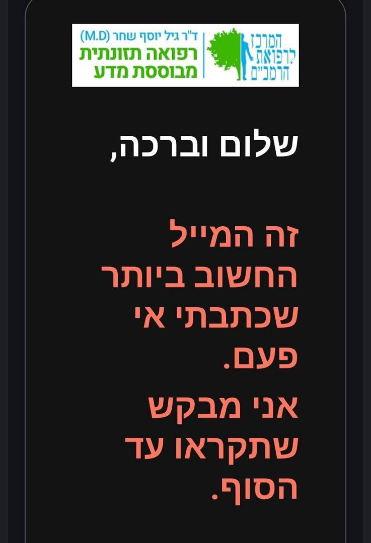 משרד הבריאות נגד דר' גיל יוסף שחר - תמו הדיונים בהליך המשמעתי