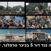 האם דור 5 הוא נשק? - בעקבות הפגנה נגד 5G בלונדון