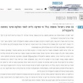 איסור חומצה גליאוקסילית בהחלקת שיער - הכנסת