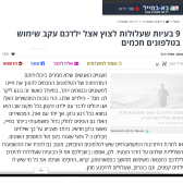 "בעיות שעלולות לצוץ אצל ילדכם עקב שימוש בטלפונים חכמים" - מידע שמופץ ברשת באבמייל נזק מסמרטפונים.jpg
