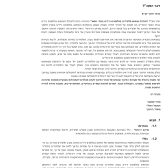 חוזר מנכל סלולרים ססתי ספר